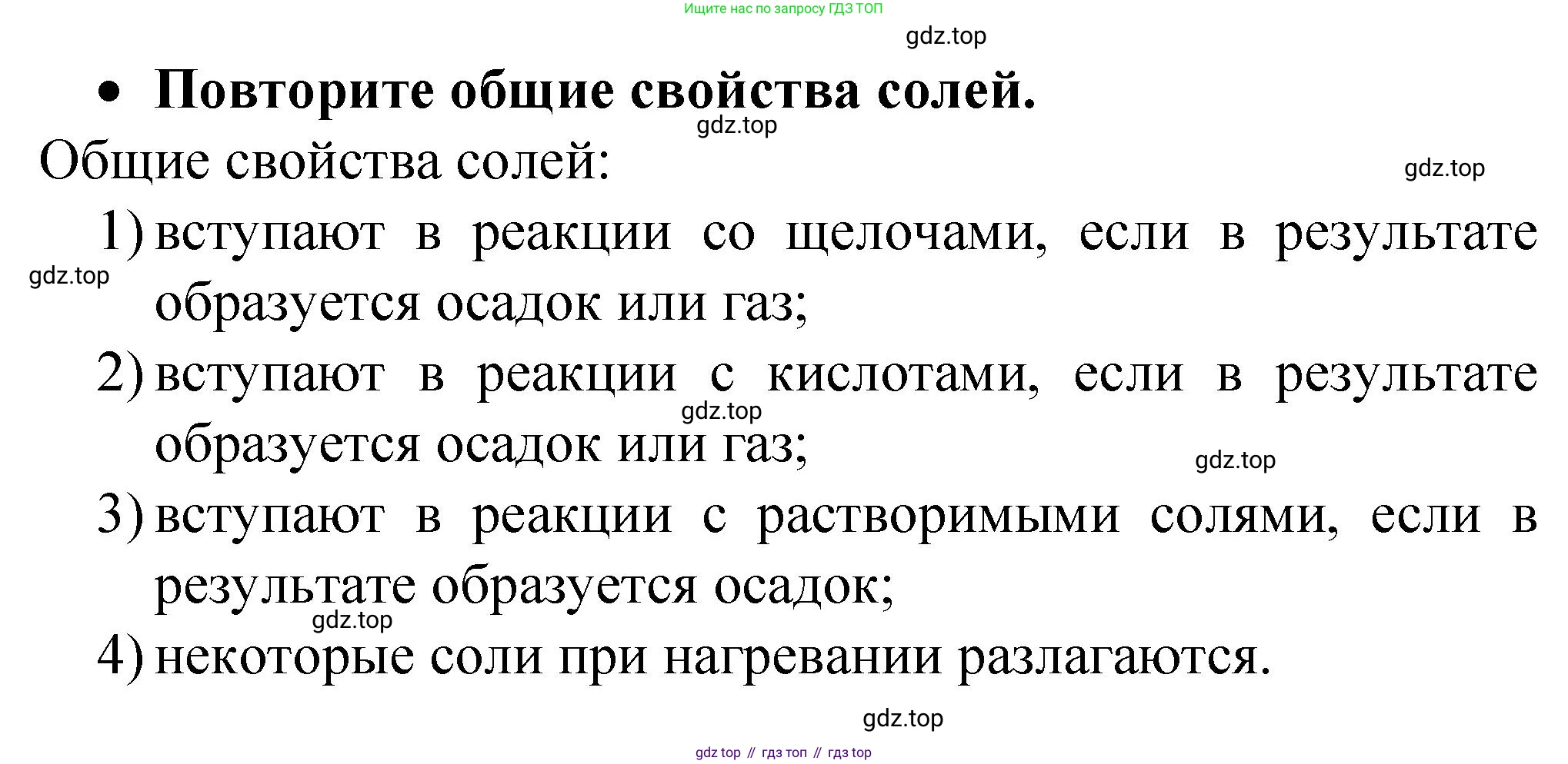 Химия, 9 класс Учебник, авторы: Рудзитис Гунтис Екабович, Фельдман Фриц Генрихович, издательство Просвещение, Москва, 2019 - 2023, зелёного цвета, страница 89, номер 1, Решение