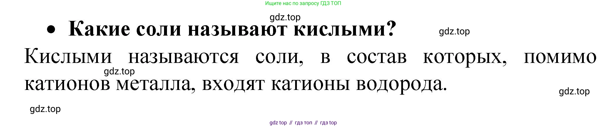 Химия, 9 класс Учебник, авторы: Рудзитис Гунтис Екабович, Фельдман Фриц Генрихович, издательство Просвещение, Москва, 2019 - 2023, зелёного цвета, страница 89, номер 2, Решение