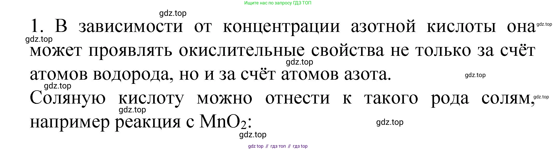 Химия, 9 класс Учебник, авторы: Рудзитис Гунтис Екабович, Фельдман Фриц Генрихович, издательство Просвещение, Москва, 2019 - 2023, зелёного цвета, страница 95, номер 1, Решение