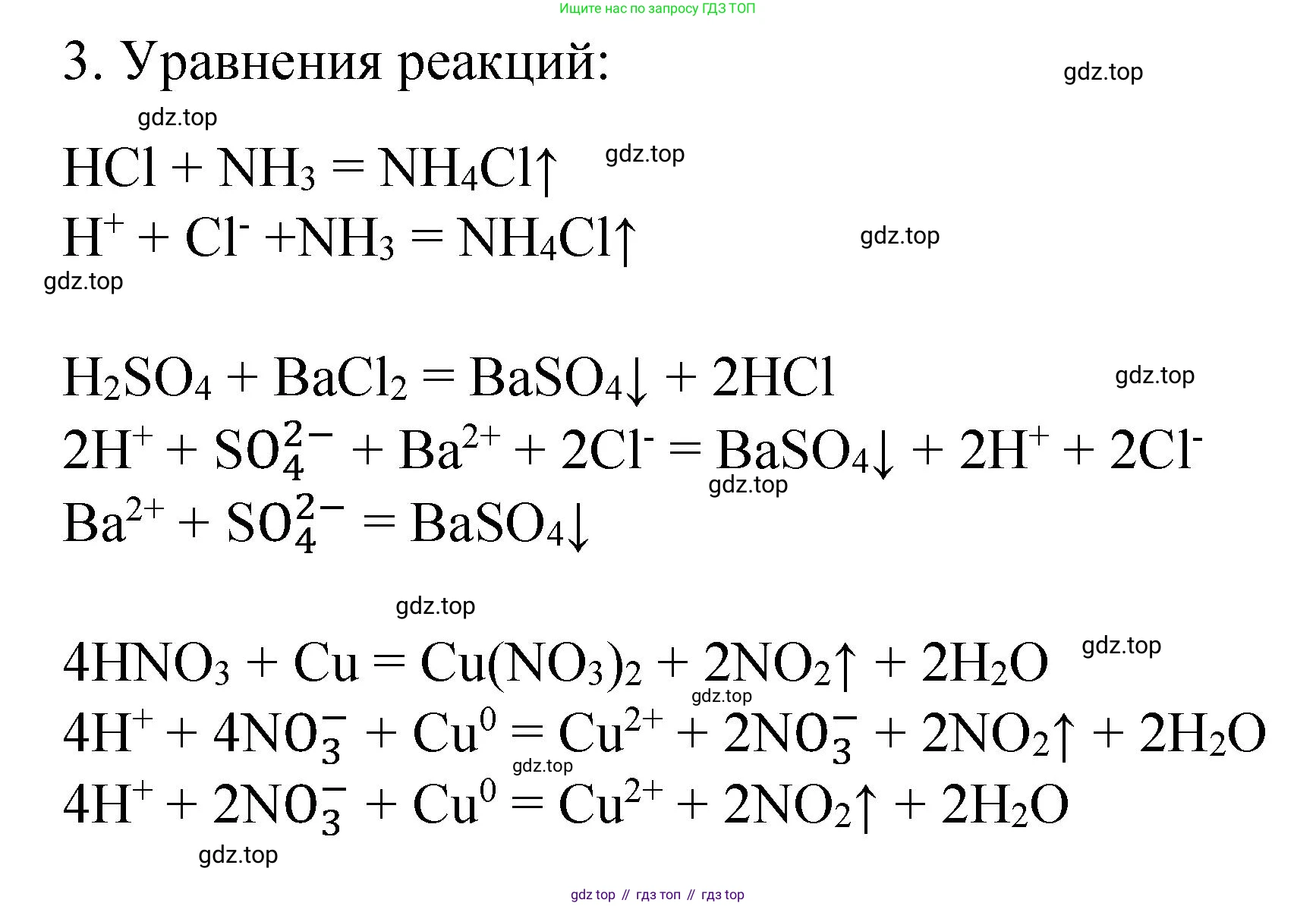 Химия, 9 класс Учебник, авторы: Рудзитис Гунтис Екабович, Фельдман Фриц Генрихович, издательство Просвещение, Москва, 2019 - 2023, зелёного цвета, страница 96, номер 3, Решение