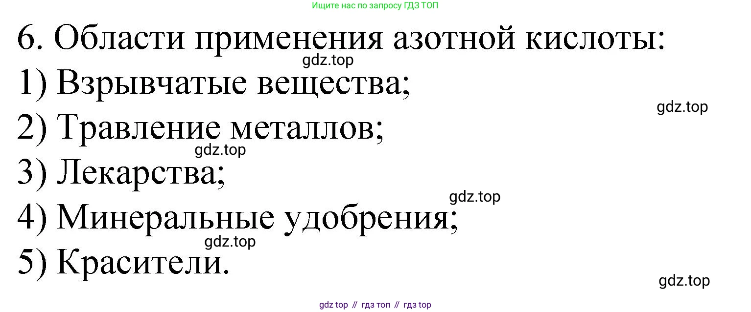 Химия, 9 класс Учебник, авторы: Рудзитис Гунтис Екабович, Фельдман Фриц Генрихович, издательство Просвещение, Москва, 2019 - 2023, зелёного цвета, страница 96, номер 6, Решение