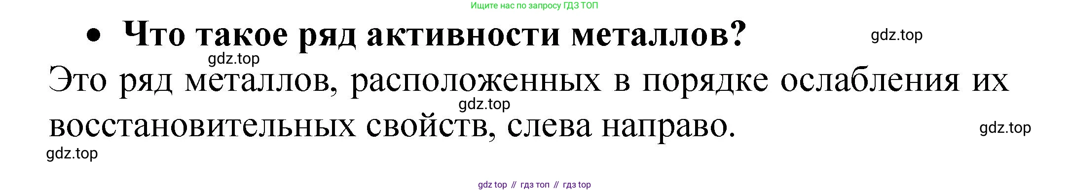 Химия, 9 класс Учебник, авторы: Рудзитис Гунтис Екабович, Фельдман Фриц Генрихович, издательство Просвещение, Москва, 2019 - 2023, зелёного цвета, страница 97, номер 1, Решение