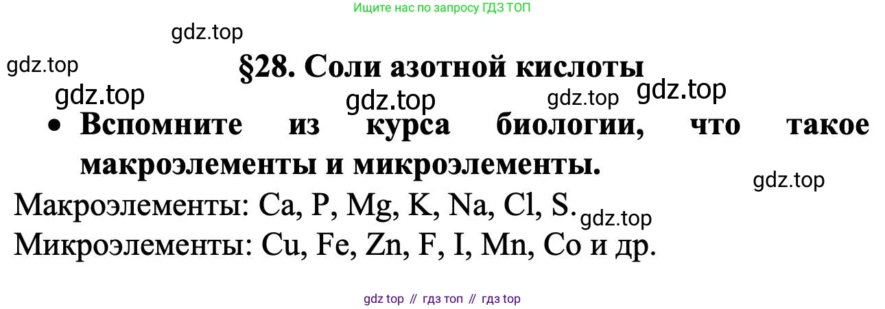 Химия, 9 класс Учебник, авторы: Рудзитис Гунтис Екабович, Фельдман Фриц Генрихович, издательство Просвещение, Москва, 2019 - 2023, зелёного цвета, страница 97, номер 2, Решение