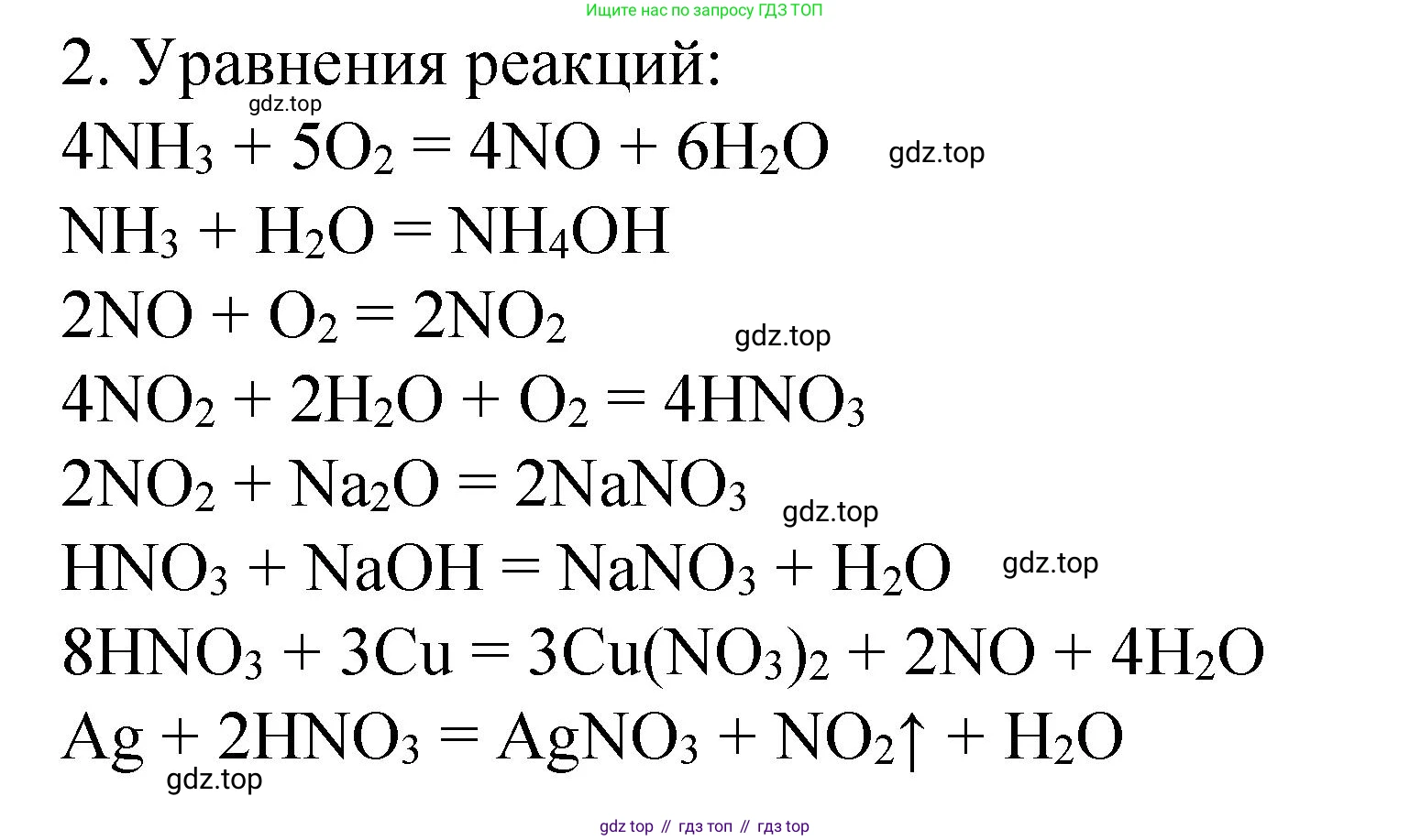Химия, 9 класс Учебник, авторы: Рудзитис Гунтис Екабович, Фельдман Фриц Генрихович, издательство Просвещение, Москва, 2019 - 2023, зелёного цвета, страница 101, номер 2, Решение