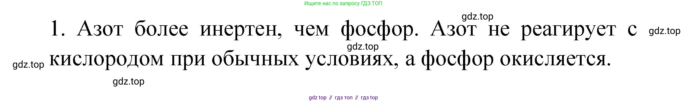 Химия, 9 класс Учебник, авторы: Рудзитис Гунтис Екабович, Фельдман Фриц Генрихович, издательство Просвещение, Москва, 2019 - 2023, зелёного цвета, страница 105, номер 1, Решение