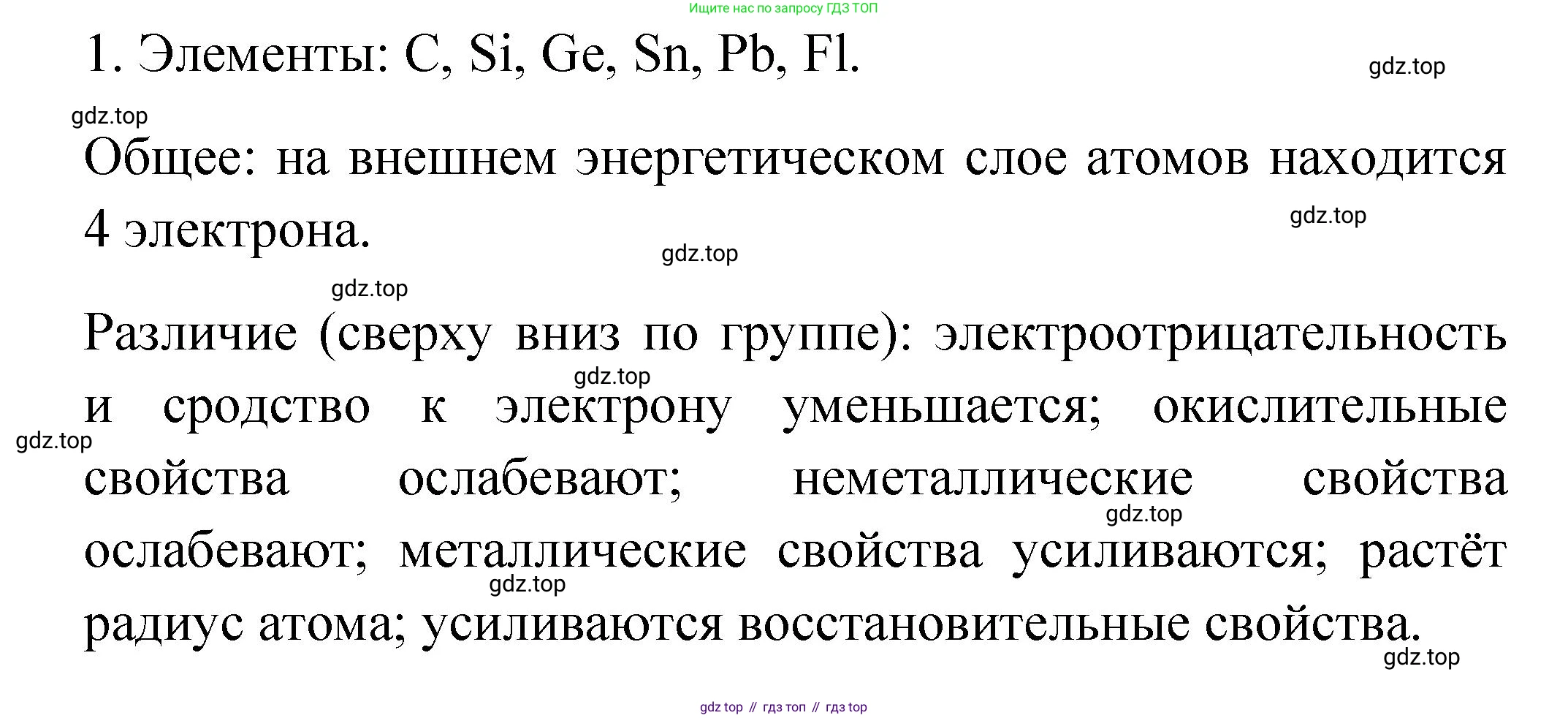 Химия, 9 класс Учебник, авторы: Рудзитис Гунтис Екабович, Фельдман Фриц Генрихович, издательство Просвещение, Москва, 2019 - 2023, зелёного цвета, страница 114, номер 1, Решение