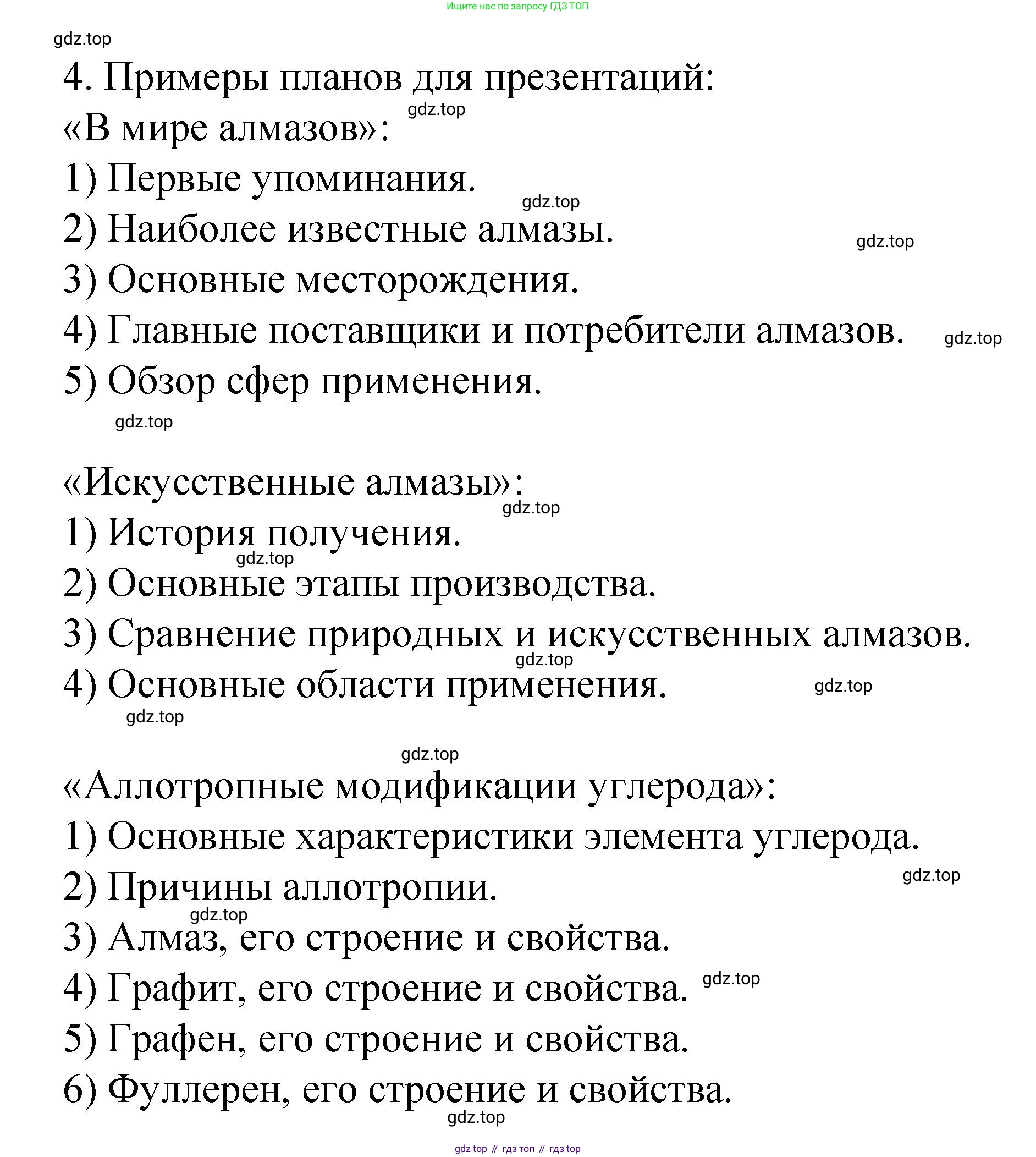 Химия, 9 класс Учебник, авторы: Рудзитис Гунтис Екабович, Фельдман Фриц Генрихович, издательство Просвещение, Москва, 2019 - 2023, зелёного цвета, страница 114, номер 4, Решение