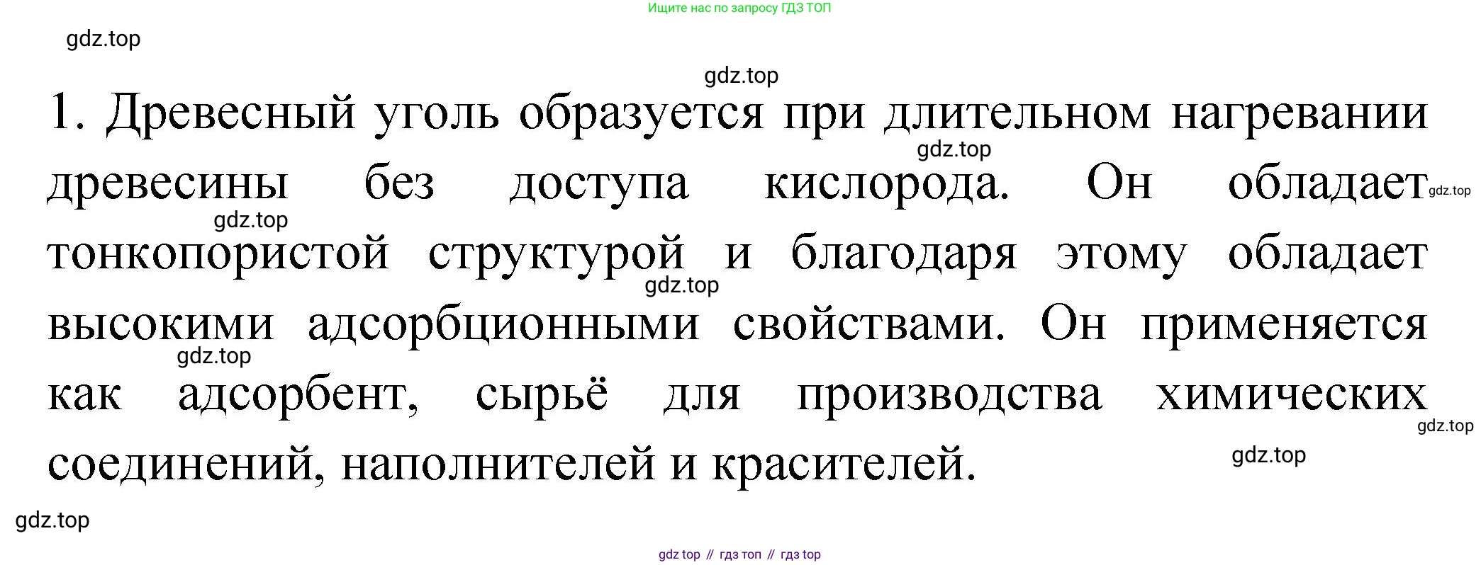 Химия, 9 класс Учебник, авторы: Рудзитис Гунтис Екабович, Фельдман Фриц Генрихович, издательство Просвещение, Москва, 2019 - 2023, зелёного цвета, страница 117, номер 1, Решение