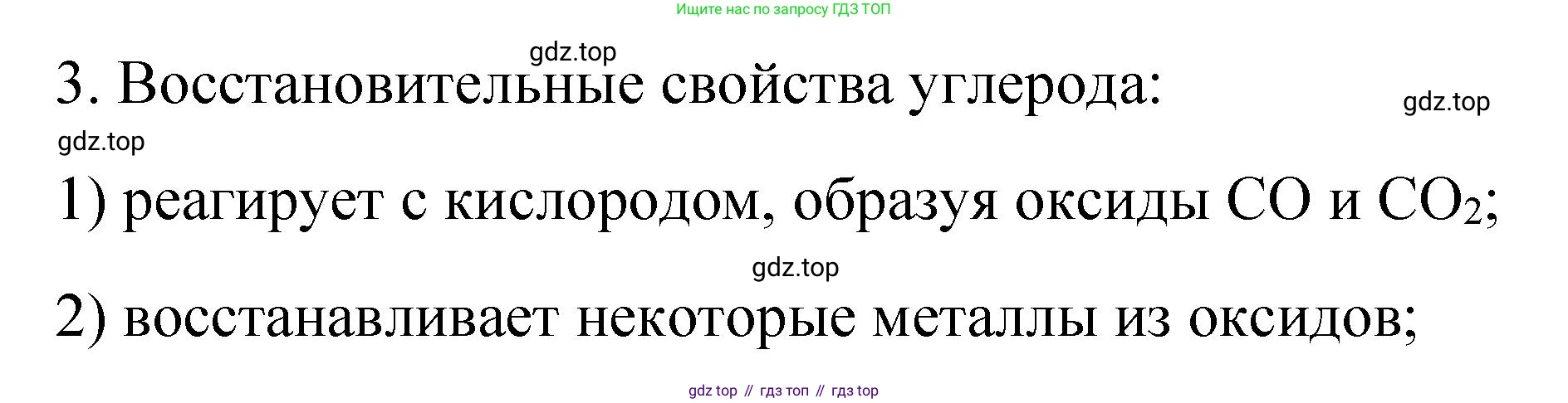 Химия, 9 класс Учебник, авторы: Рудзитис Гунтис Екабович, Фельдман Фриц Генрихович, издательство Просвещение, Москва, 2019 - 2023, зелёного цвета, страница 117, номер 3, Решение