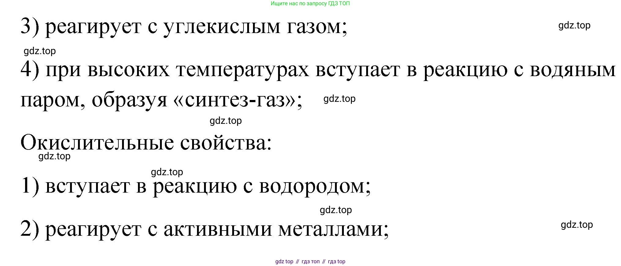 Химия, 9 класс Учебник, авторы: Рудзитис Гунтис Екабович, Фельдман Фриц Генрихович, издательство Просвещение, Москва, 2019 - 2023, зелёного цвета, страница 117, номер 3, Решение (продолжение 2)