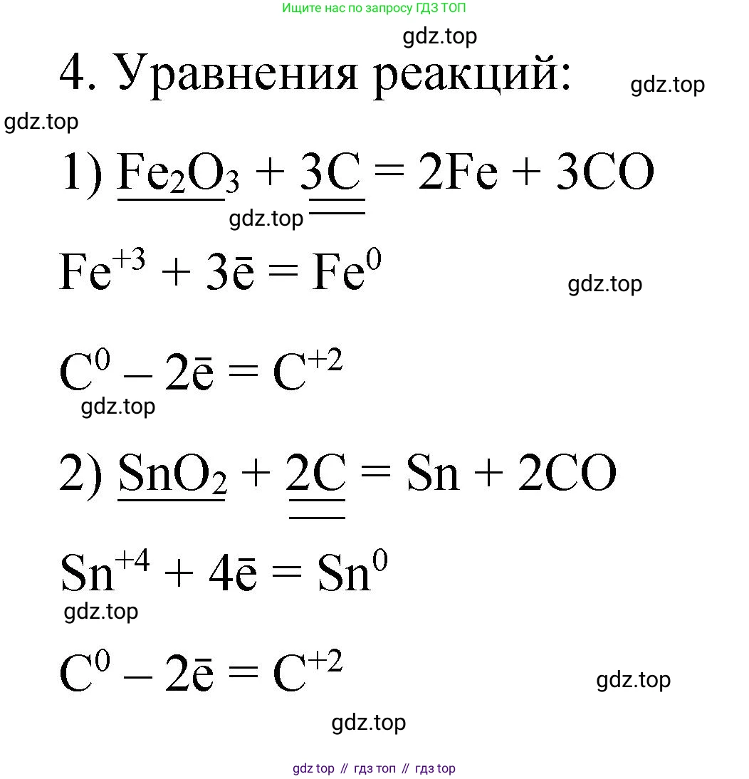 Химия, 9 класс Учебник, авторы: Рудзитис Гунтис Екабович, Фельдман Фриц Генрихович, издательство Просвещение, Москва, 2019 - 2023, зелёного цвета, страница 117, номер 4, Решение