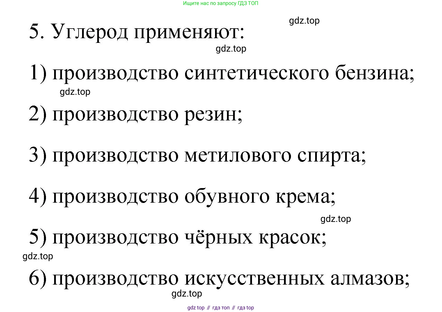 Химия, 9 класс Учебник, авторы: Рудзитис Гунтис Екабович, Фельдман Фриц Генрихович, издательство Просвещение, Москва, 2019 - 2023, зелёного цвета, страница 117, номер 5, Решение