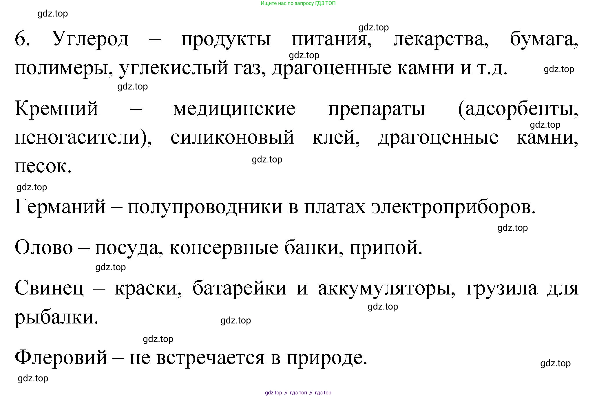 Химия, 9 класс Учебник, авторы: Рудзитис Гунтис Екабович, Фельдман Фриц Генрихович, издательство Просвещение, Москва, 2019 - 2023, зелёного цвета, страница 117, номер 6, Решение