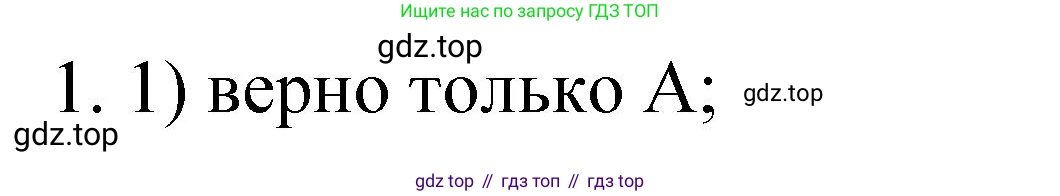 Химия, 9 класс Учебник, авторы: Рудзитис Гунтис Екабович, Фельдман Фриц Генрихович, издательство Просвещение, Москва, 2019 - 2023, зелёного цвета, страница 117, номер 1, Решение