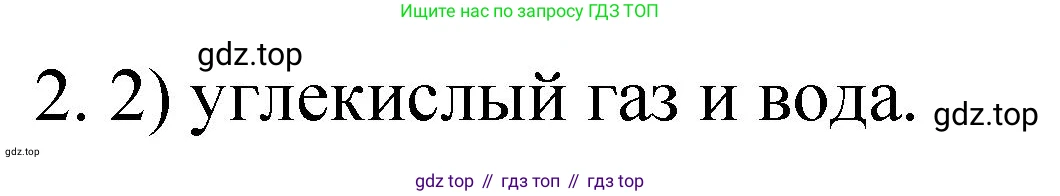 Химия, 9 класс Учебник, авторы: Рудзитис Гунтис Екабович, Фельдман Фриц Генрихович, издательство Просвещение, Москва, 2019 - 2023, зелёного цвета, страница 117, номер 2, Решение