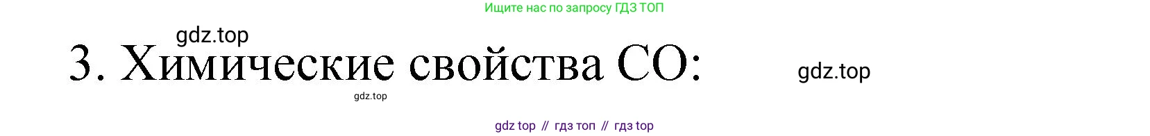 Химия, 9 класс Учебник, авторы: Рудзитис Гунтис Екабович, Фельдман Фриц Генрихович, издательство Просвещение, Москва, 2019 - 2023, зелёного цвета, страница 120, номер 3, Решение