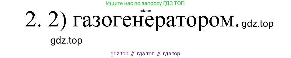 Химия, 9 класс Учебник, авторы: Рудзитис Гунтис Екабович, Фельдман Фриц Генрихович, издательство Просвещение, Москва, 2019 - 2023, зелёного цвета, страница 120, номер 2, Решение