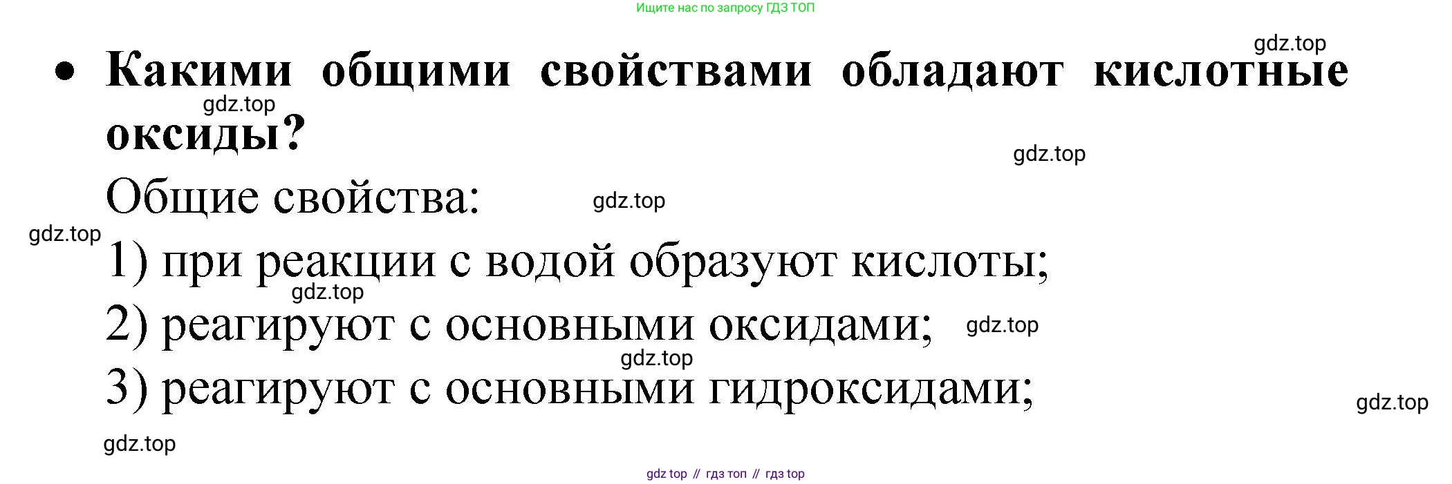 Химия, 9 класс Учебник, авторы: Рудзитис Гунтис Екабович, Фельдман Фриц Генрихович, издательство Просвещение, Москва, 2019 - 2023, зелёного цвета, страница 121, номер 1, Решение