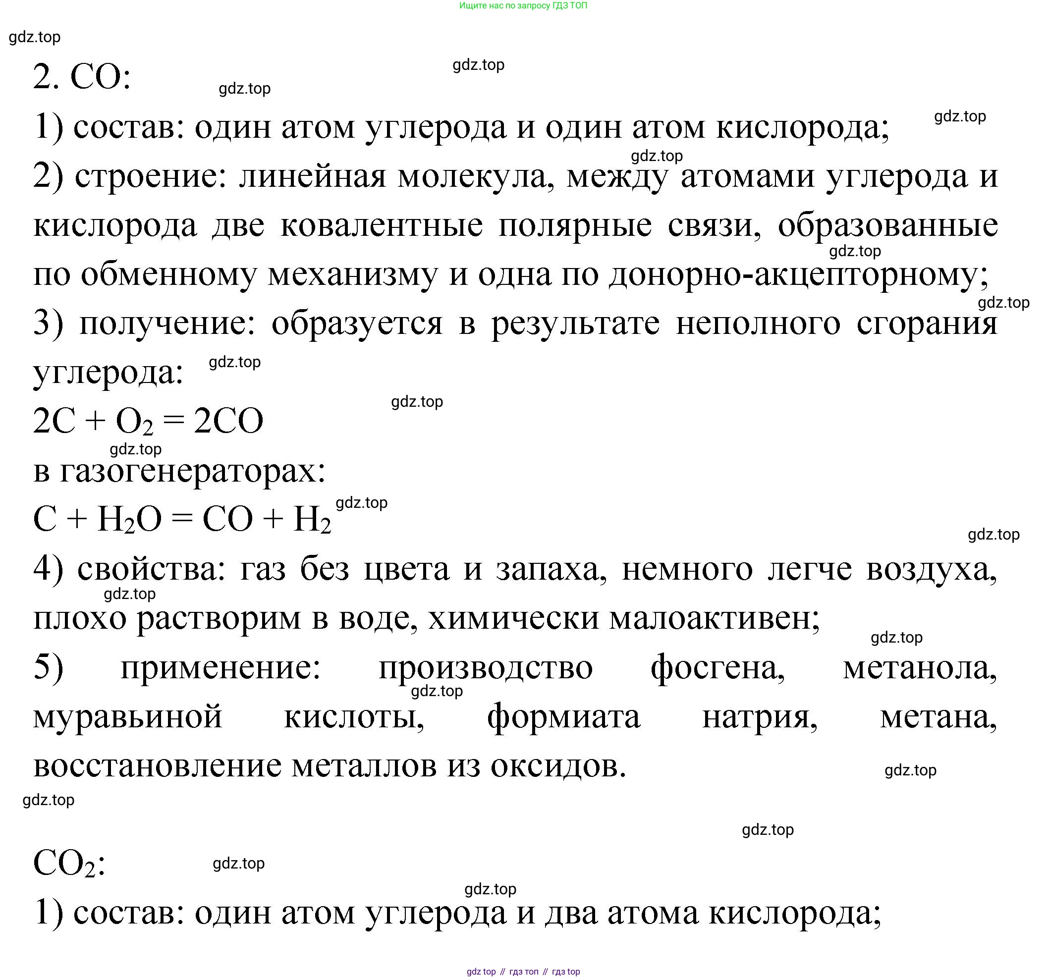Химия, 9 класс Учебник, авторы: Рудзитис Гунтис Екабович, Фельдман Фриц Генрихович, издательство Просвещение, Москва, 2019 - 2023, зелёного цвета, страница 123, номер 2, Решение