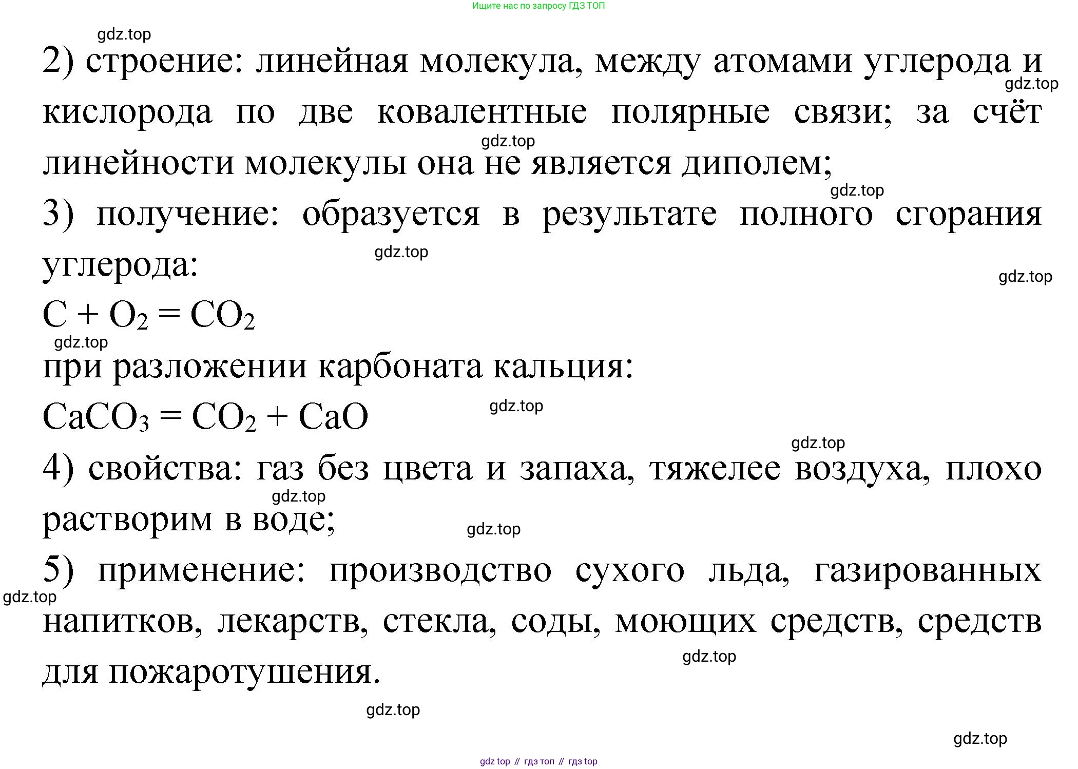 Химия, 9 класс Учебник, авторы: Рудзитис Гунтис Екабович, Фельдман Фриц Генрихович, издательство Просвещение, Москва, 2019 - 2023, зелёного цвета, страница 123, номер 2, Решение (продолжение 2)