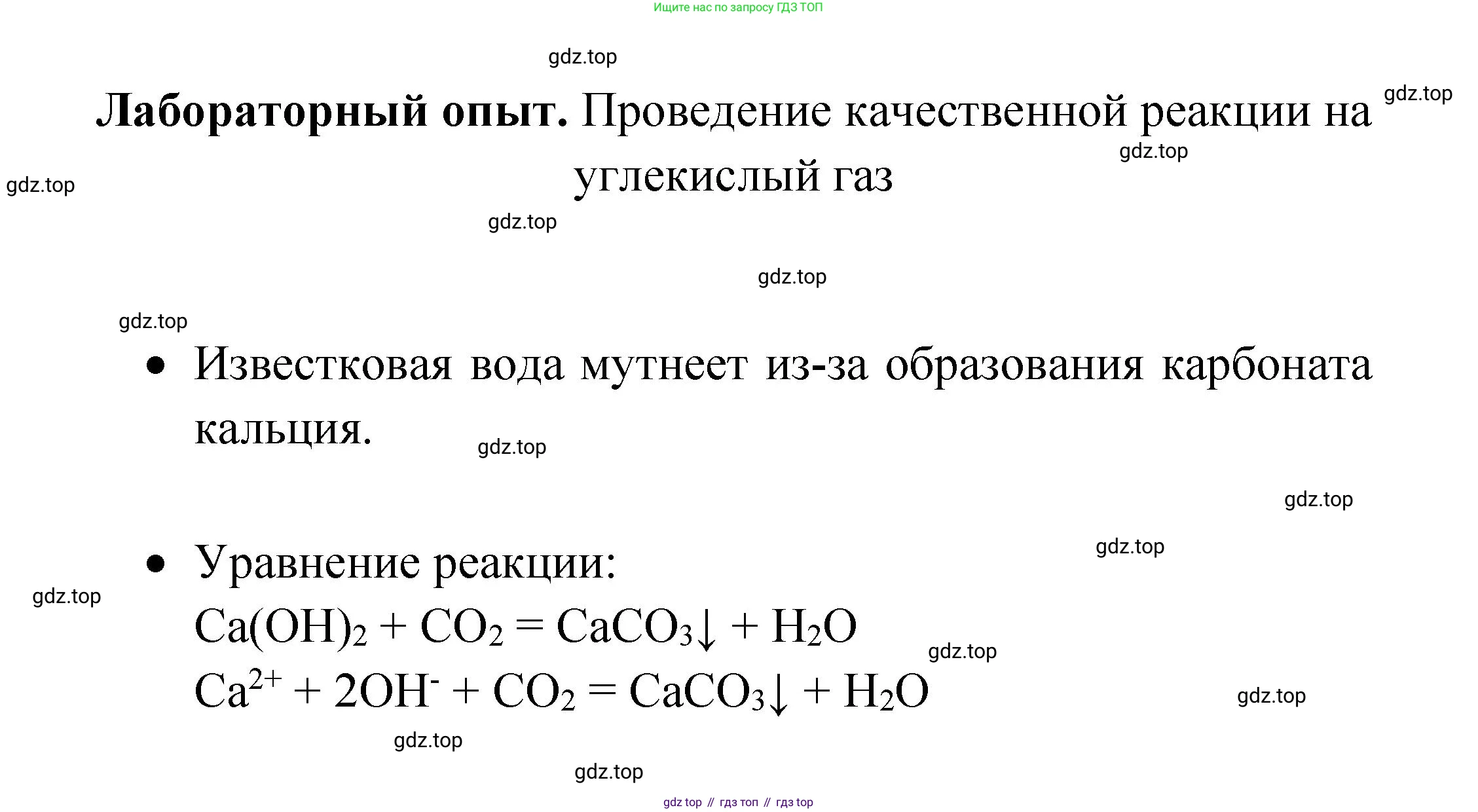 Химия, 9 класс Учебник, авторы: Рудзитис Гунтис Екабович, Фельдман Фриц Генрихович, издательство Просвещение, Москва, 2019 - 2023, зелёного цвета, страница 122, Решение