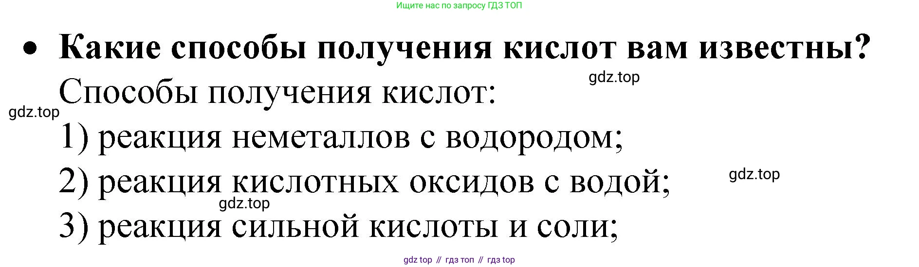 Химия, 9 класс Учебник, авторы: Рудзитис Гунтис Екабович, Фельдман Фриц Генрихович, издательство Просвещение, Москва, 2019 - 2023, зелёного цвета, страница 124, номер 1, Решение