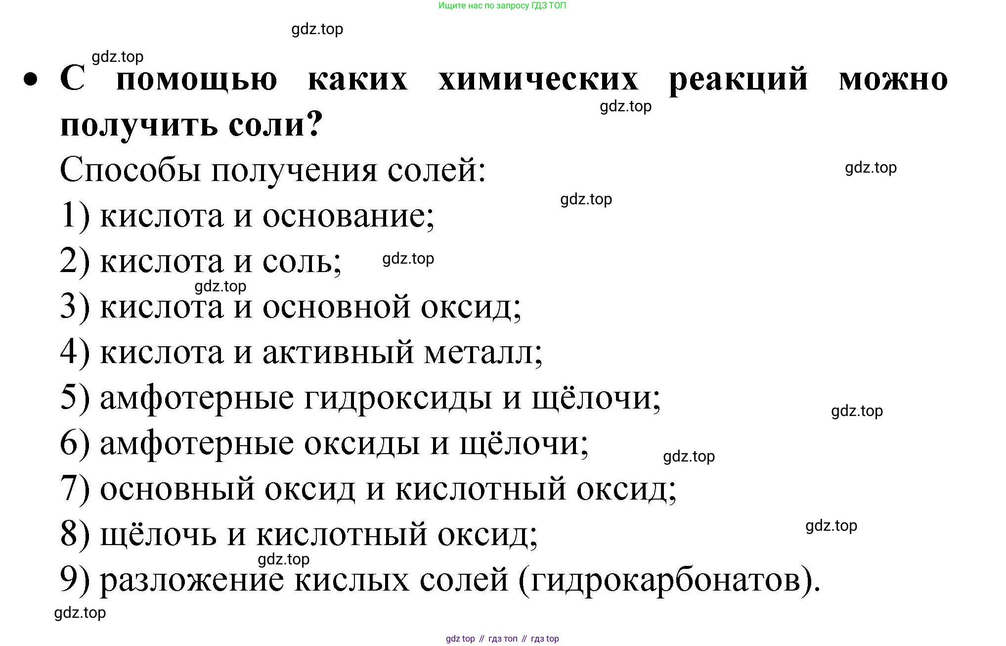 Химия, 9 класс Учебник, авторы: Рудзитис Гунтис Екабович, Фельдман Фриц Генрихович, издательство Просвещение, Москва, 2019 - 2023, зелёного цвета, страница 124, номер 2, Решение