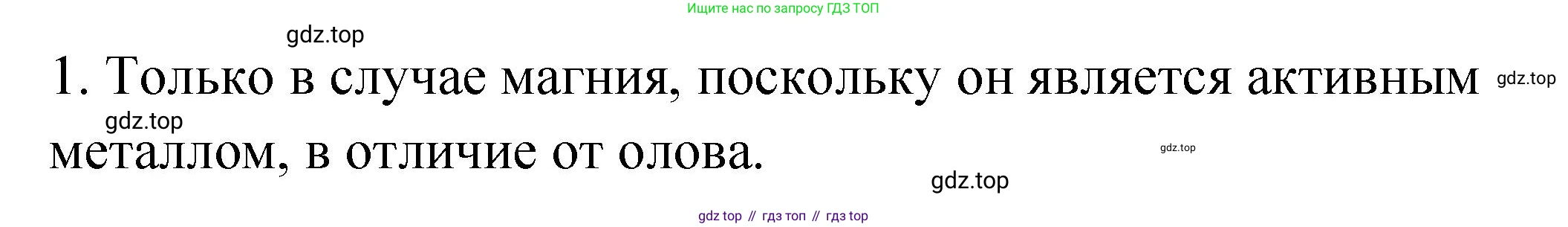 Химия, 9 класс Учебник, авторы: Рудзитис Гунтис Екабович, Фельдман Фриц Генрихович, издательство Просвещение, Москва, 2019 - 2023, зелёного цвета, страница 128, номер 1, Решение