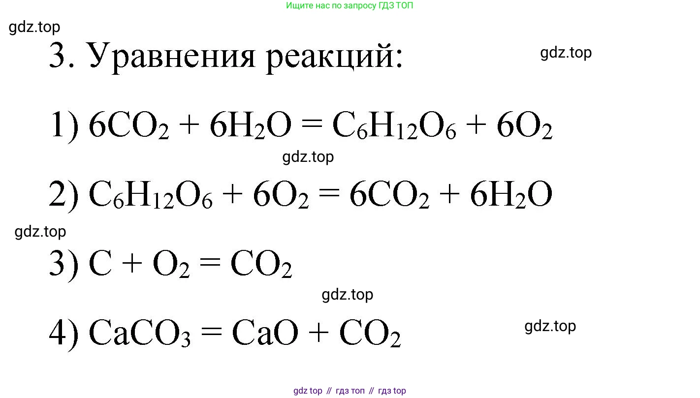 Химия, 9 класс Учебник, авторы: Рудзитис Гунтис Екабович, Фельдман Фриц Генрихович, издательство Просвещение, Москва, 2019 - 2023, зелёного цвета, страница 128, номер 3, Решение