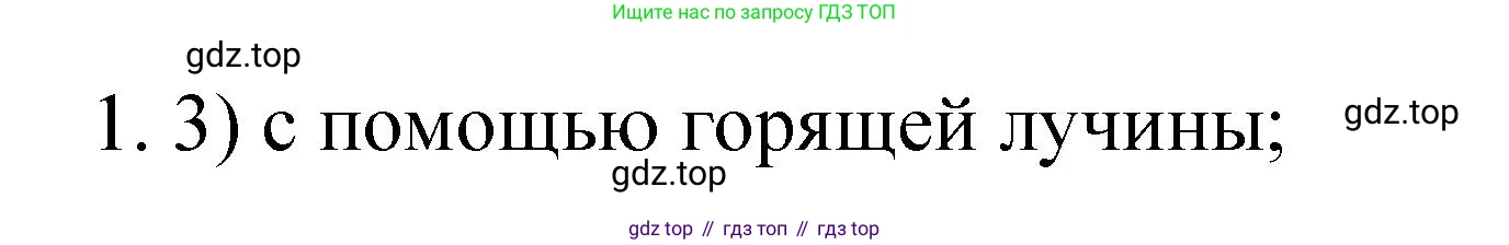 Химия, 9 класс Учебник, авторы: Рудзитис Гунтис Екабович, Фельдман Фриц Генрихович, издательство Просвещение, Москва, 2019 - 2023, зелёного цвета, страница 129, номер 1, Решение