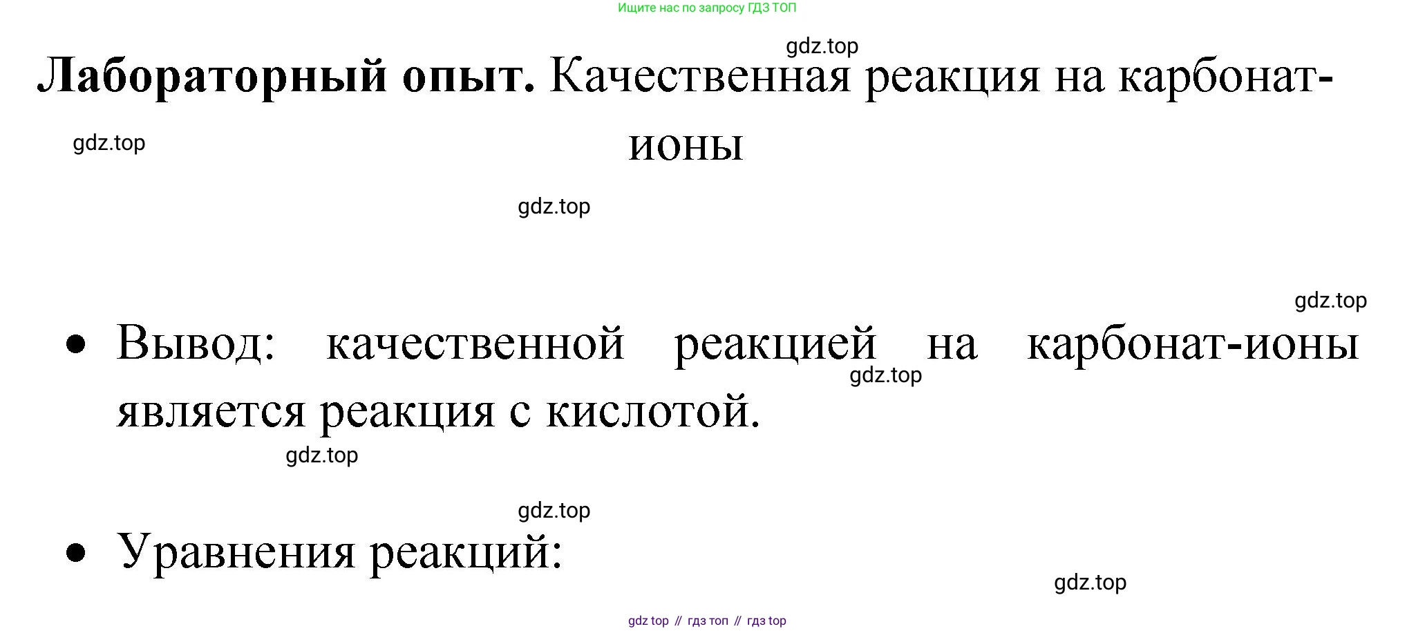 Химия, 9 класс Учебник, авторы: Рудзитис Гунтис Екабович, Фельдман Фриц Генрихович, издательство Просвещение, Москва, 2019 - 2023, зелёного цвета, страница 125, Решение