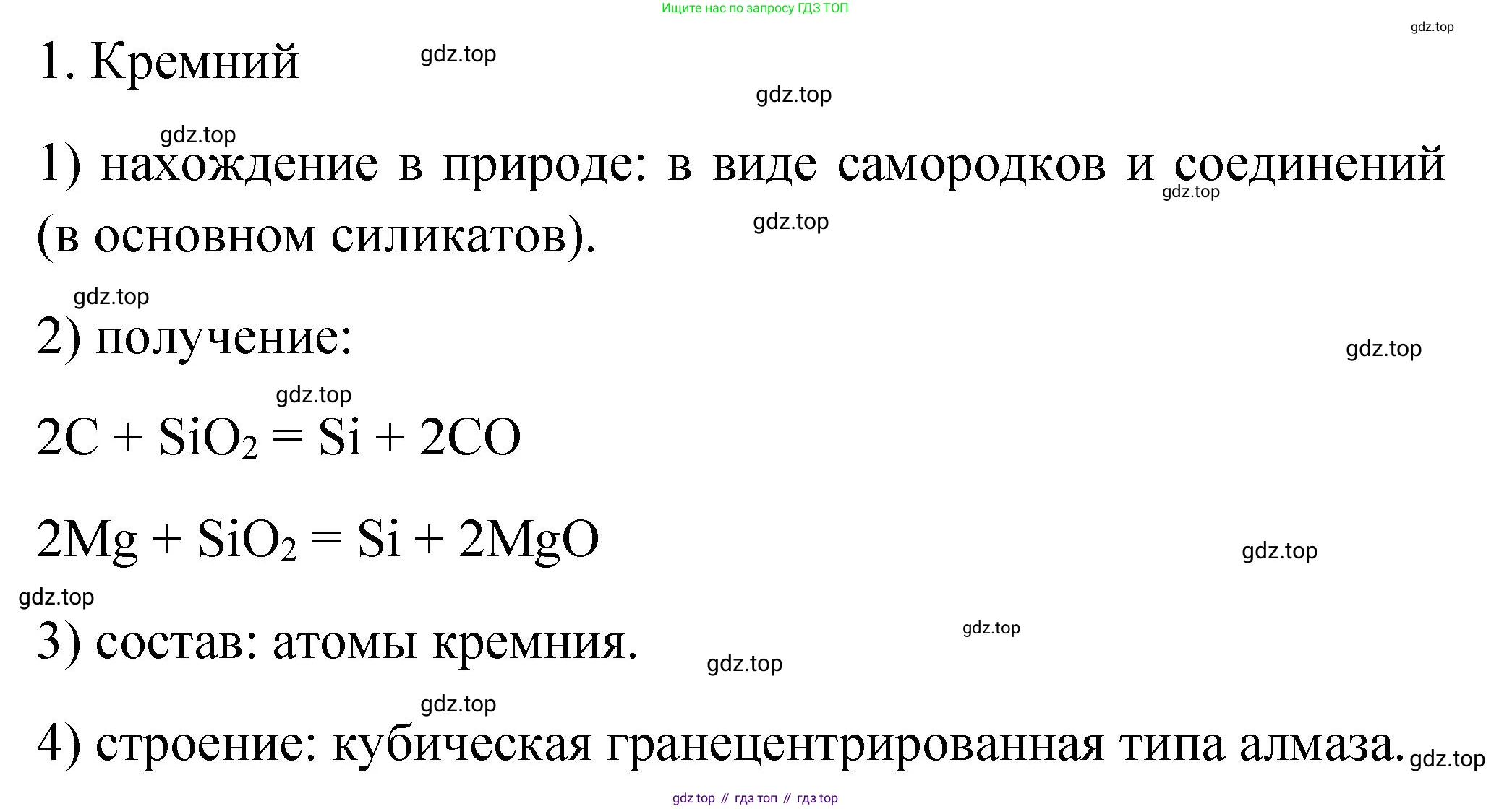 Химия, 9 класс Учебник, авторы: Рудзитис Гунтис Екабович, Фельдман Фриц Генрихович, издательство Просвещение, Москва, 2019 - 2023, зелёного цвета, страница 134, номер 1, Решение