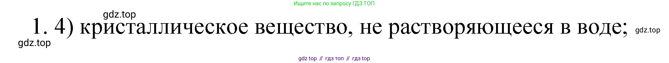Химия, 9 класс Учебник, авторы: Рудзитис Гунтис Екабович, Фельдман Фриц Генрихович, издательство Просвещение, Москва, 2019 - 2023, зелёного цвета, страница 134, номер 1, Решение