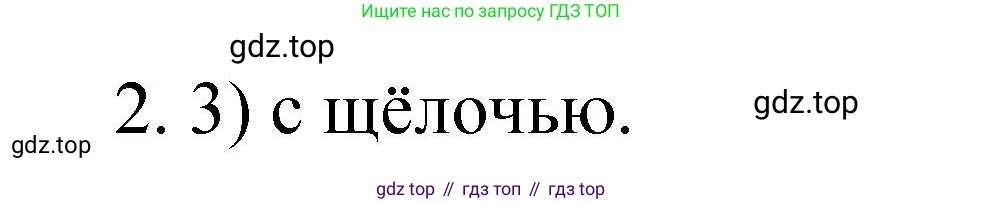 Химия, 9 класс Учебник, авторы: Рудзитис Гунтис Екабович, Фельдман Фриц Генрихович, издательство Просвещение, Москва, 2019 - 2023, зелёного цвета, страница 134, номер 2, Решение