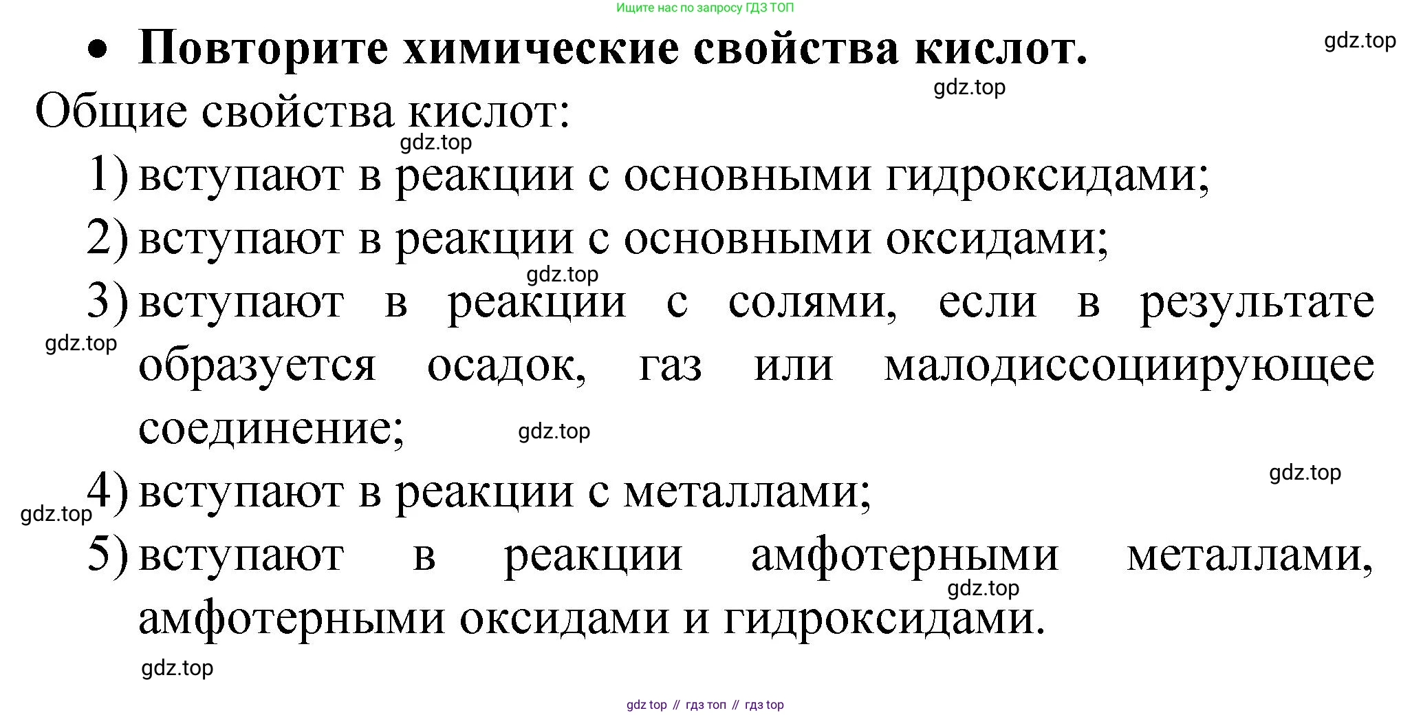 Химия, 9 класс Учебник, авторы: Рудзитис Гунтис Екабович, Фельдман Фриц Генрихович, издательство Просвещение, Москва, 2019 - 2023, зелёного цвета, страница 135, номер 1, Решение