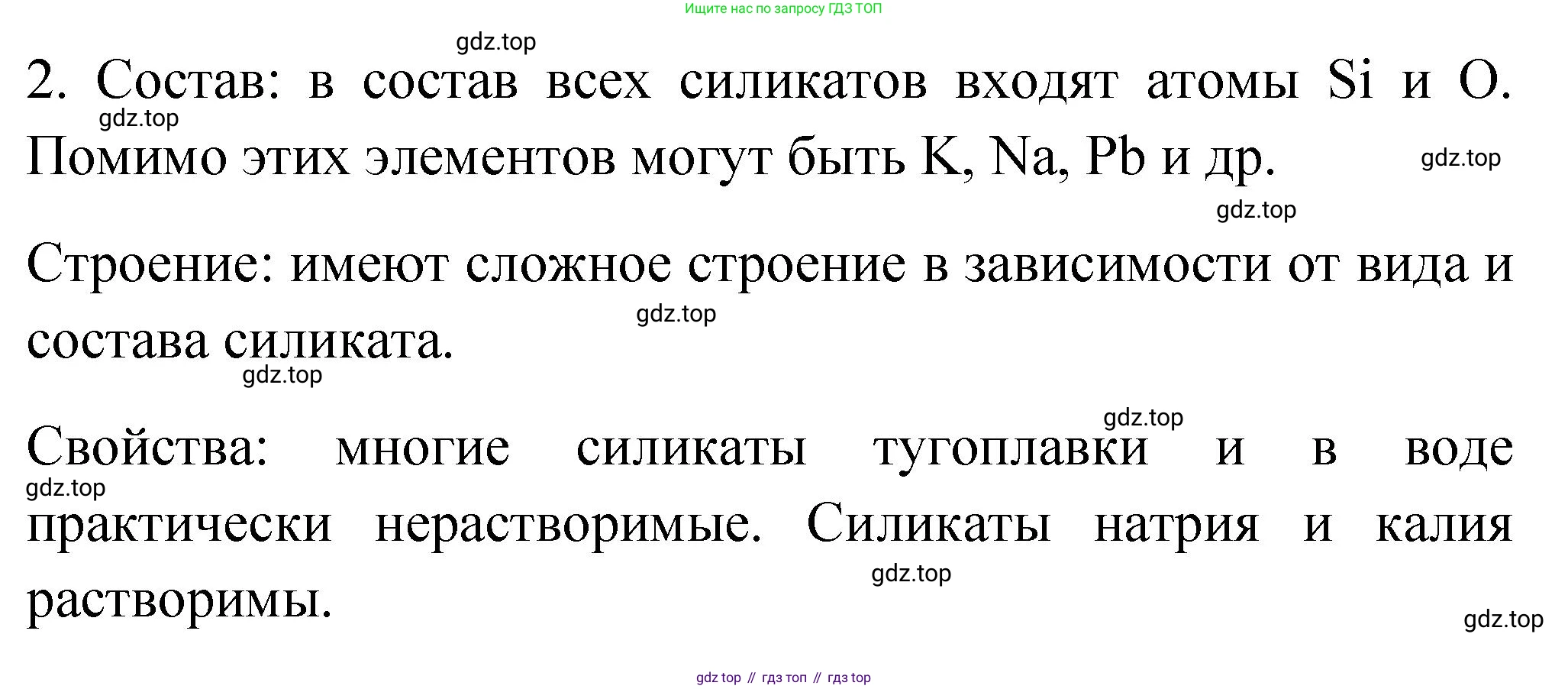 Химия, 9 класс Учебник, авторы: Рудзитис Гунтис Екабович, Фельдман Фриц Генрихович, издательство Просвещение, Москва, 2019 - 2023, зелёного цвета, страница 137, номер 2, Решение