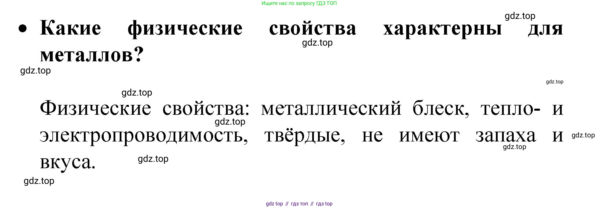 Химия, 9 класс Учебник, авторы: Рудзитис Гунтис Екабович, Фельдман Фриц Генрихович, издательство Просвещение, Москва, 2019 - 2023, зелёного цвета, страница 138, номер 1, Решение