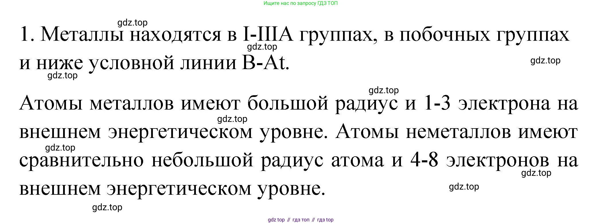Химия, 9 класс Учебник, авторы: Рудзитис Гунтис Екабович, Фельдман Фриц Генрихович, издательство Просвещение, Москва, 2019 - 2023, зелёного цвета, страница 140, номер 1, Решение