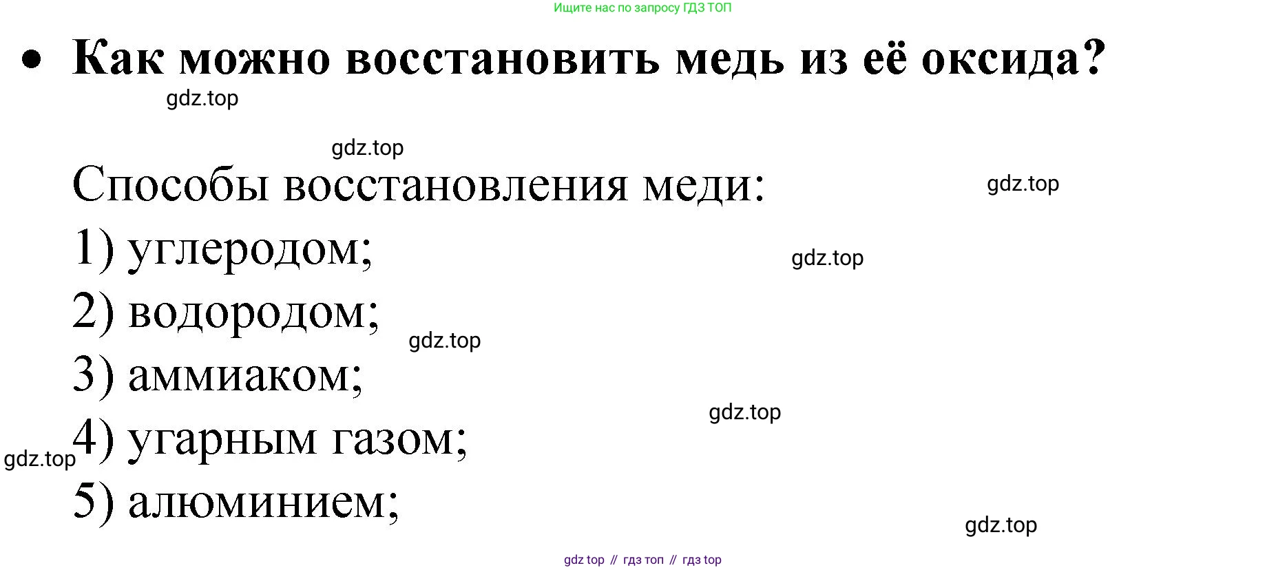 Химия, 9 класс Учебник, авторы: Рудзитис Гунтис Екабович, Фельдман Фриц Генрихович, издательство Просвещение, Москва, 2019 - 2023, зелёного цвета, страница 142, номер 1, Решение