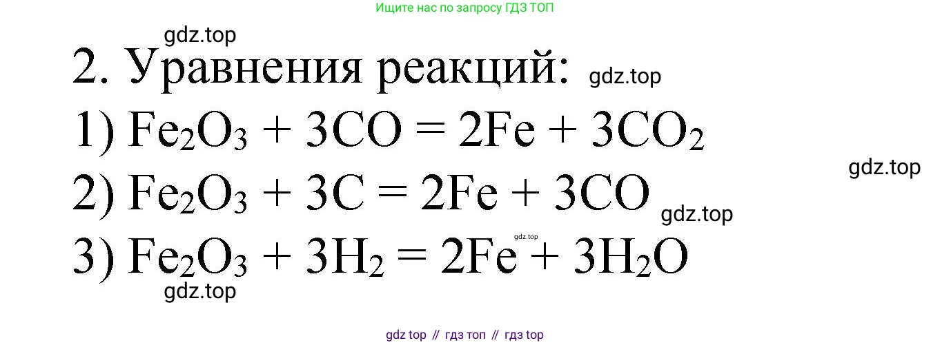 Химия, 9 класс Учебник, авторы: Рудзитис Гунтис Екабович, Фельдман Фриц Генрихович, издательство Просвещение, Москва, 2019 - 2023, зелёного цвета, страница 143, номер 2, Решение