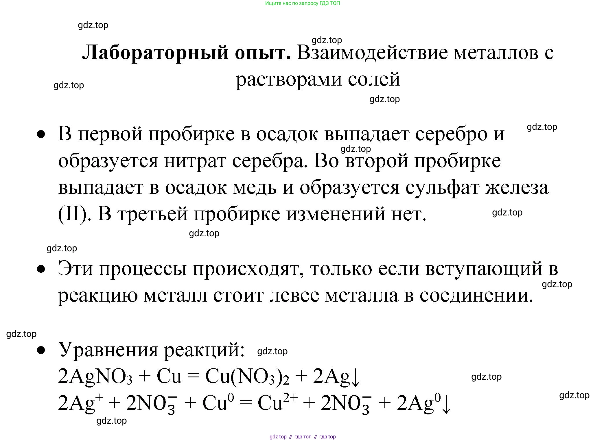 Химия, 9 класс Учебник, авторы: Рудзитис Гунтис Екабович, Фельдман Фриц Генрихович, издательство Просвещение, Москва, 2019 - 2023, зелёного цвета, страница 145, Решение