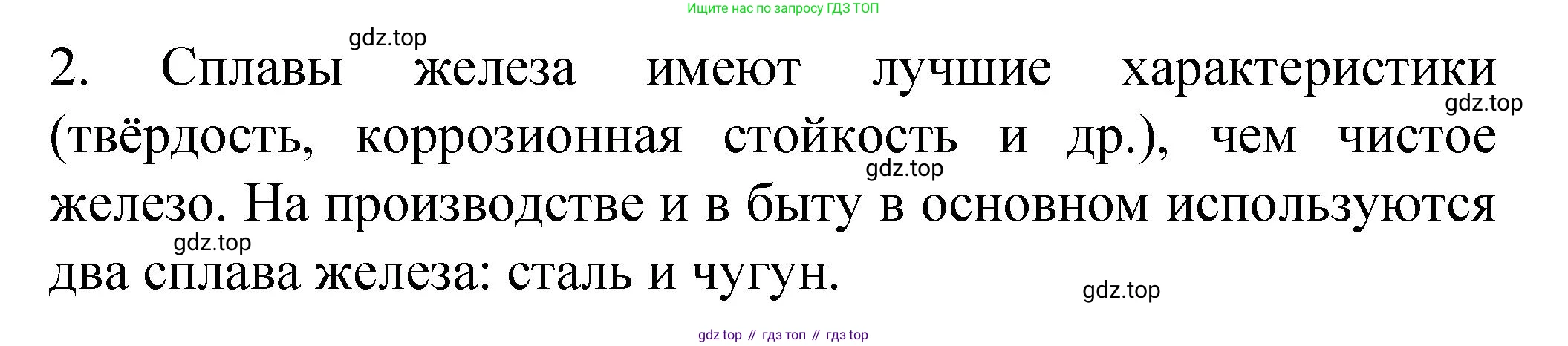 Химия, 9 класс Учебник, авторы: Рудзитис Гунтис Екабович, Фельдман Фриц Генрихович, издательство Просвещение, Москва, 2019 - 2023, зелёного цвета, страница 150, номер 2, Решение