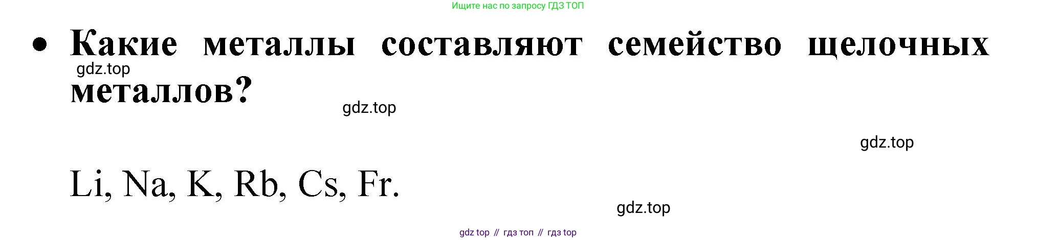 Химия, 9 класс Учебник, авторы: Рудзитис Гунтис Екабович, Фельдман Фриц Генрихович, издательство Просвещение, Москва, 2019 - 2023, зелёного цвета, страница 151, номер 1, Решение