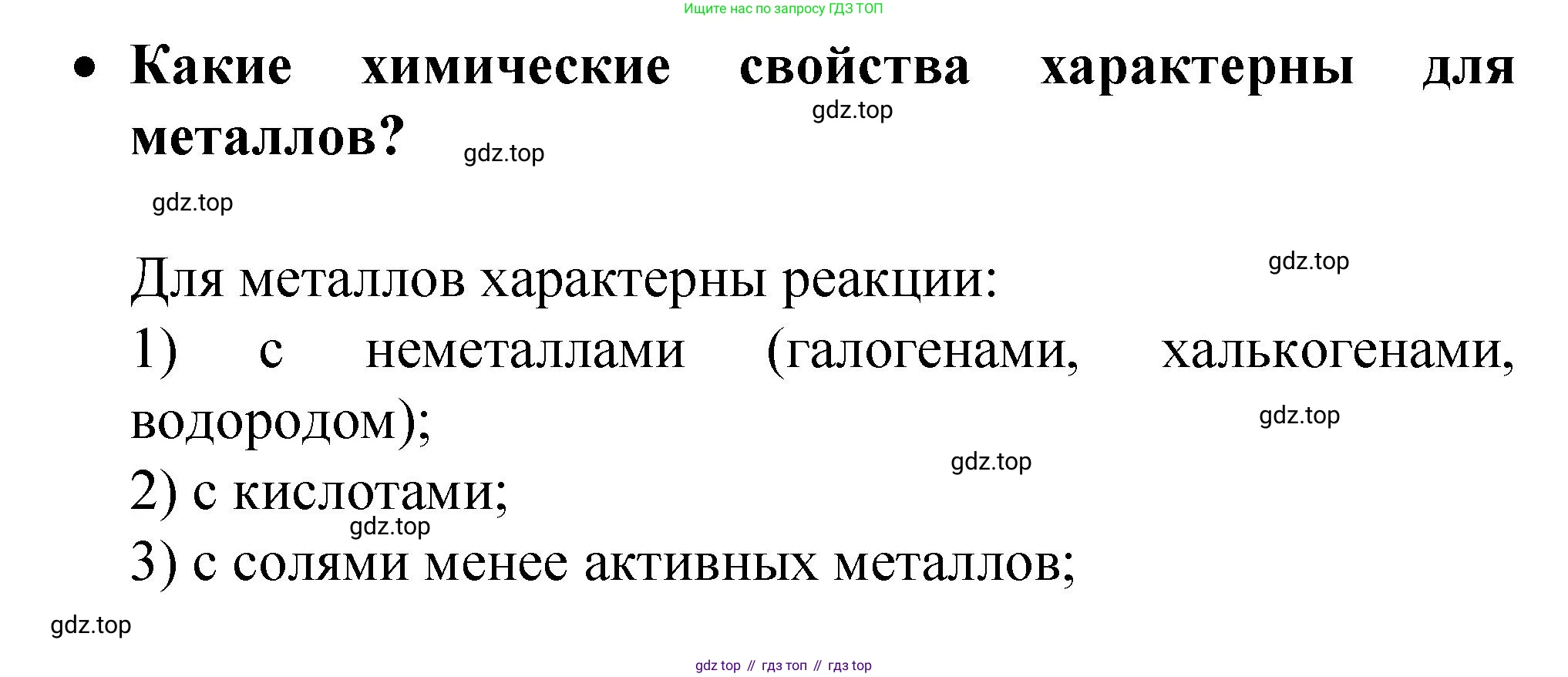 Химия, 9 класс Учебник, авторы: Рудзитис Гунтис Екабович, Фельдман Фриц Генрихович, издательство Просвещение, Москва, 2019 - 2023, зелёного цвета, страница 156, номер 1, Решение