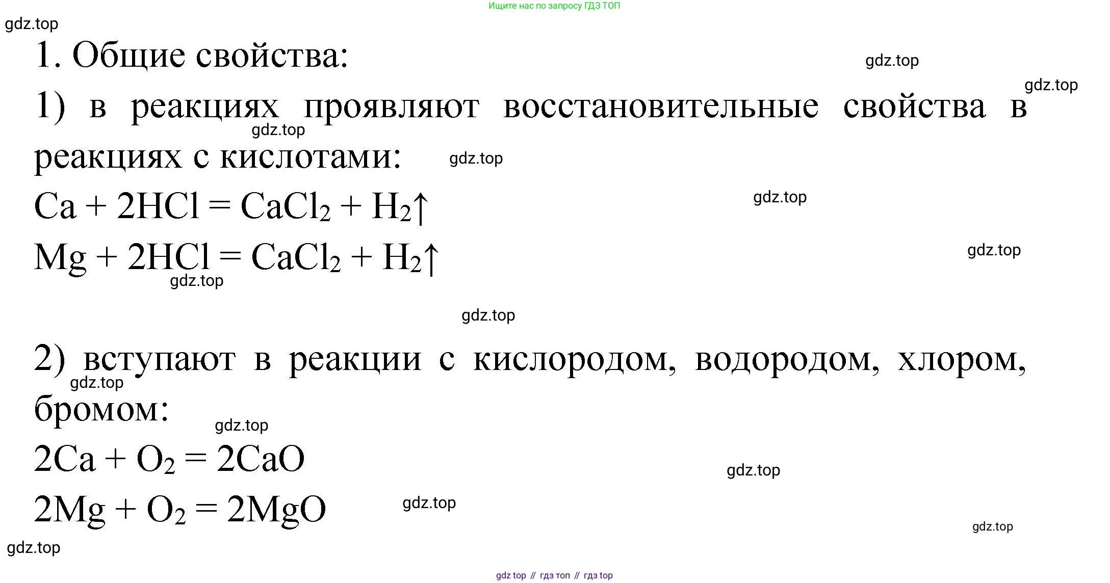 Химия, 9 класс Учебник, авторы: Рудзитис Гунтис Екабович, Фельдман Фриц Генрихович, издательство Просвещение, Москва, 2019 - 2023, зелёного цвета, страница 158, номер 1, Решение