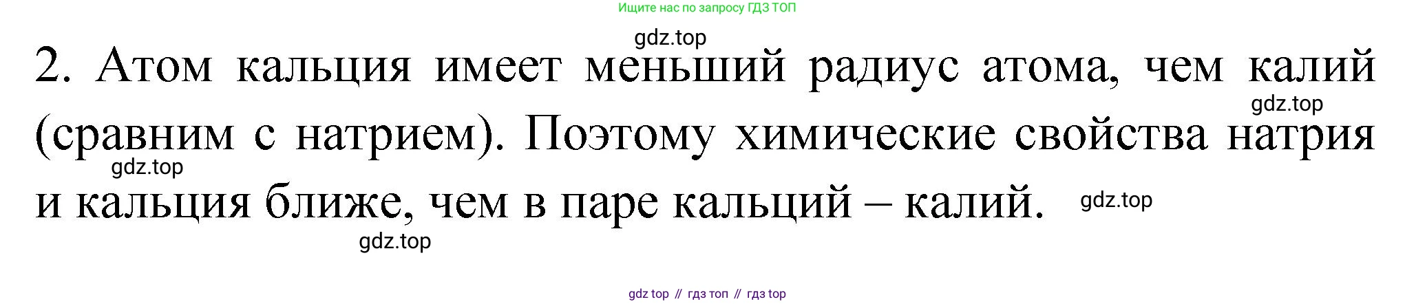 Химия, 9 класс Учебник, авторы: Рудзитис Гунтис Екабович, Фельдман Фриц Генрихович, издательство Просвещение, Москва, 2019 - 2023, зелёного цвета, страница 158, номер 2, Решение