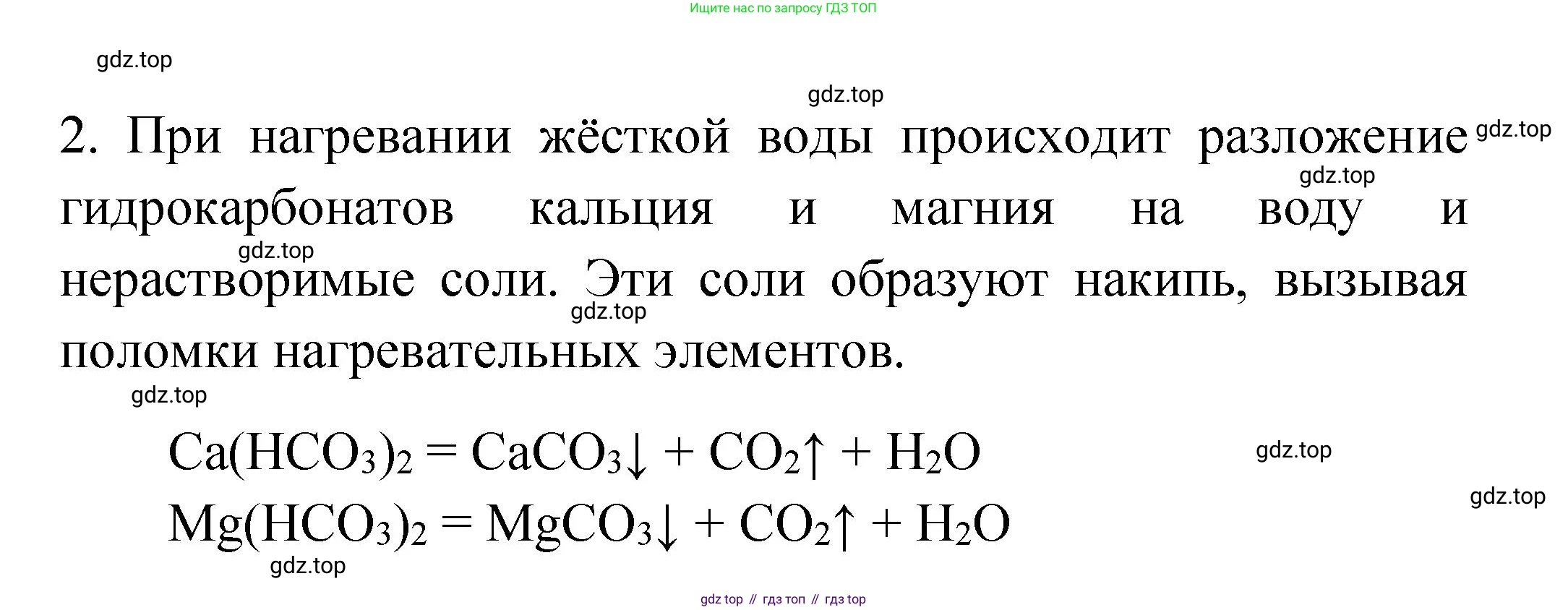Химия, 9 класс Учебник, авторы: Рудзитис Гунтис Екабович, Фельдман Фриц Генрихович, издательство Просвещение, Москва, 2019 - 2023, зелёного цвета, страница 162, номер 2, Решение