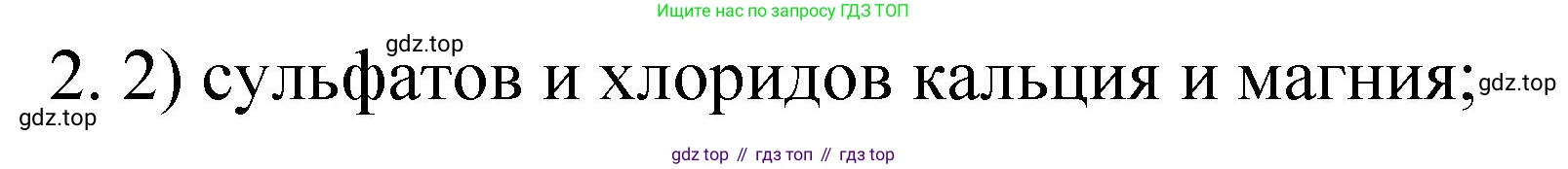 Химия, 9 класс Учебник, авторы: Рудзитис Гунтис Екабович, Фельдман Фриц Генрихович, издательство Просвещение, Москва, 2019 - 2023, зелёного цвета, страница 163, номер 2, Решение