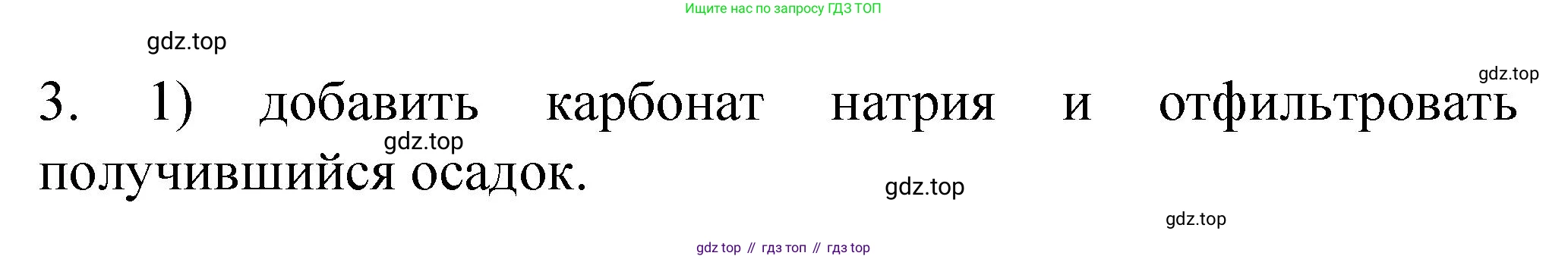 Химия, 9 класс Учебник, авторы: Рудзитис Гунтис Екабович, Фельдман Фриц Генрихович, издательство Просвещение, Москва, 2019 - 2023, зелёного цвета, страница 163, номер 3, Решение