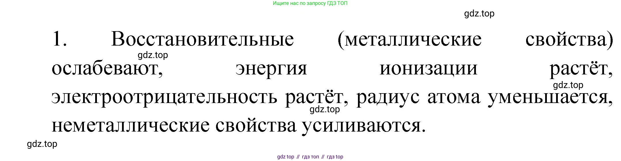 Химия, 9 класс Учебник, авторы: Рудзитис Гунтис Екабович, Фельдман Фриц Генрихович, издательство Просвещение, Москва, 2019 - 2023, зелёного цвета, страница 166, номер 1, Решение